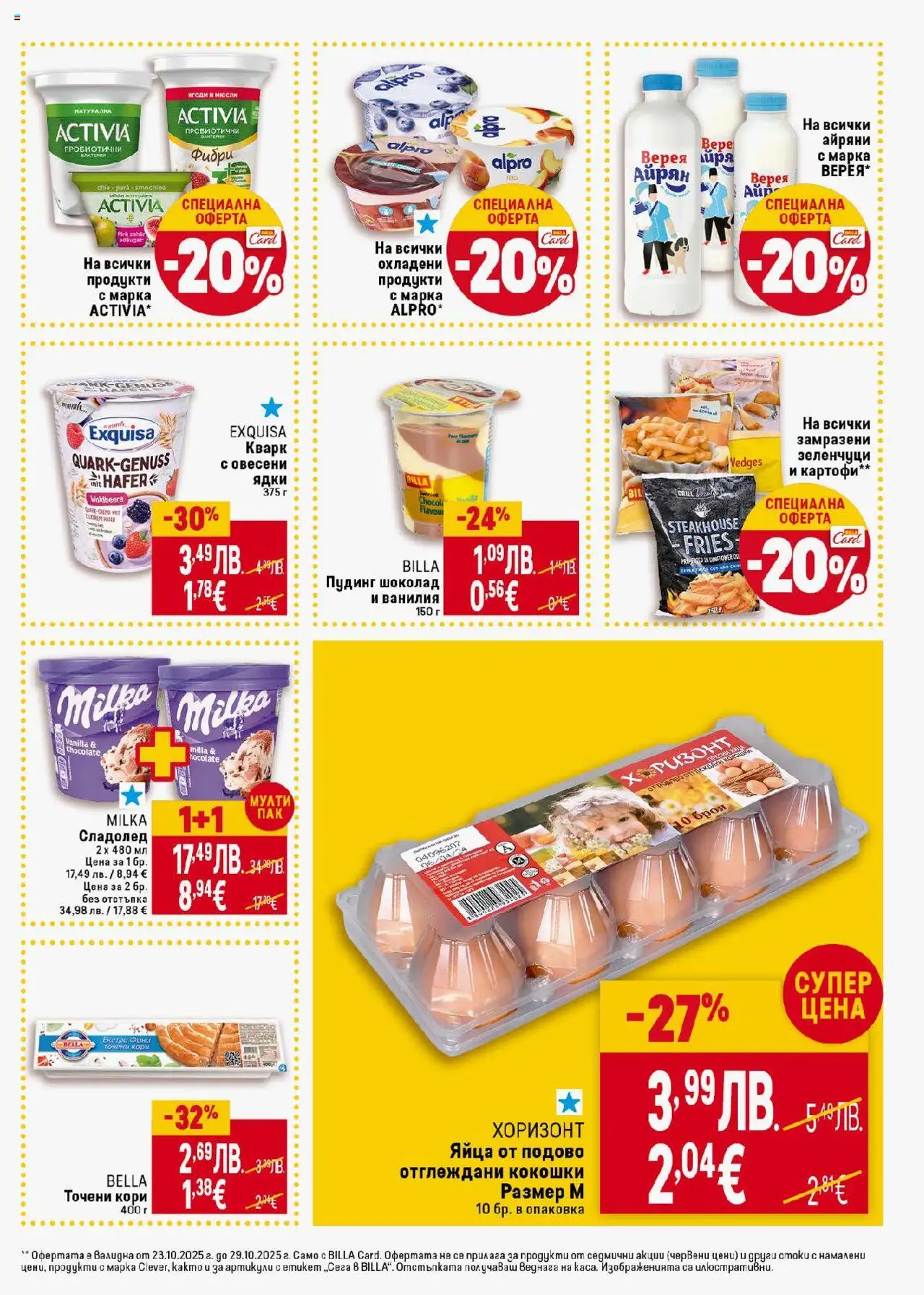 {H1} | Страница: 17 | Продукти: Шоколад, Зеленчуци, Sac de transport, Точени кори
