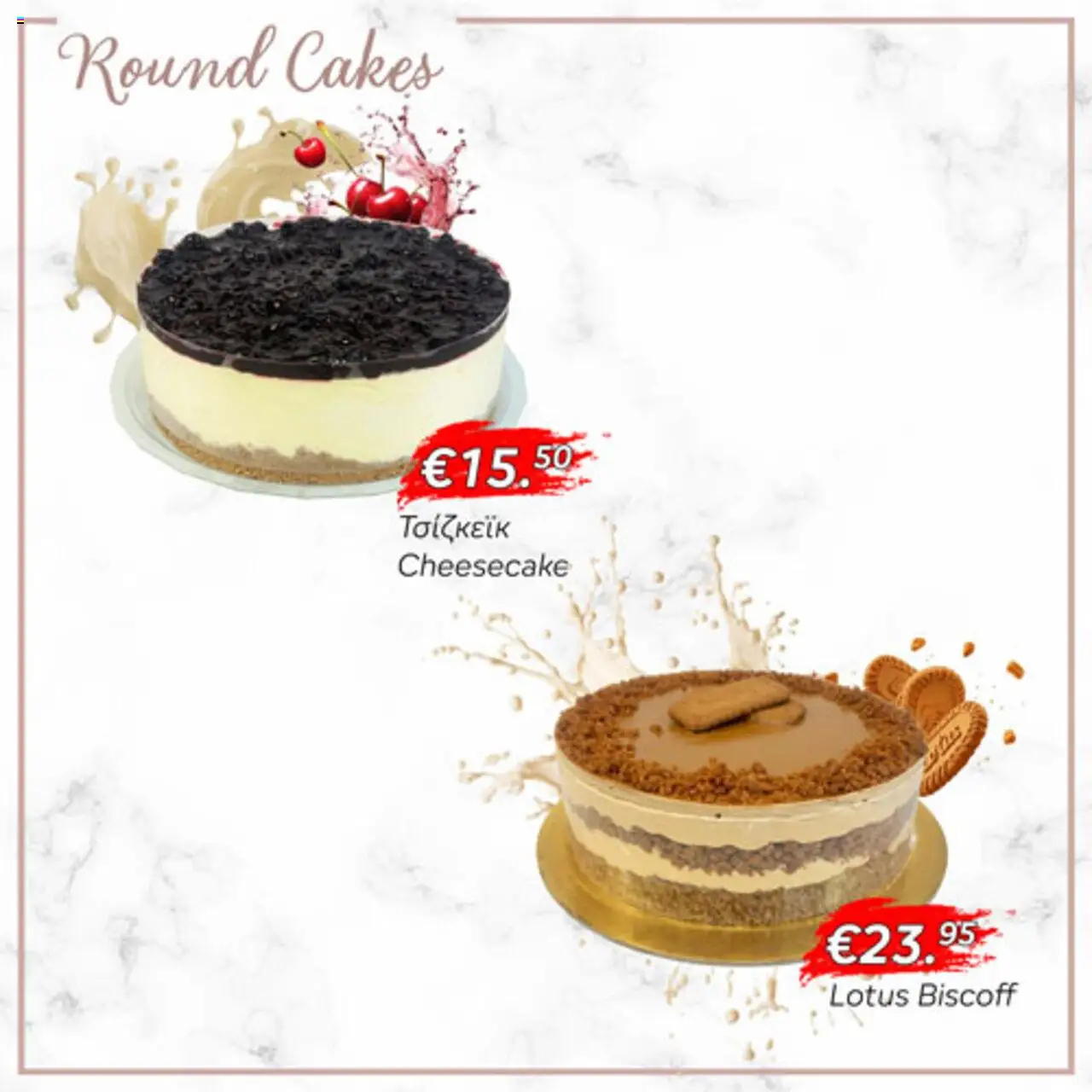 Lysiotis Patisserie – σε ισχύ από 21.10.2025 | Σελίδα: 5