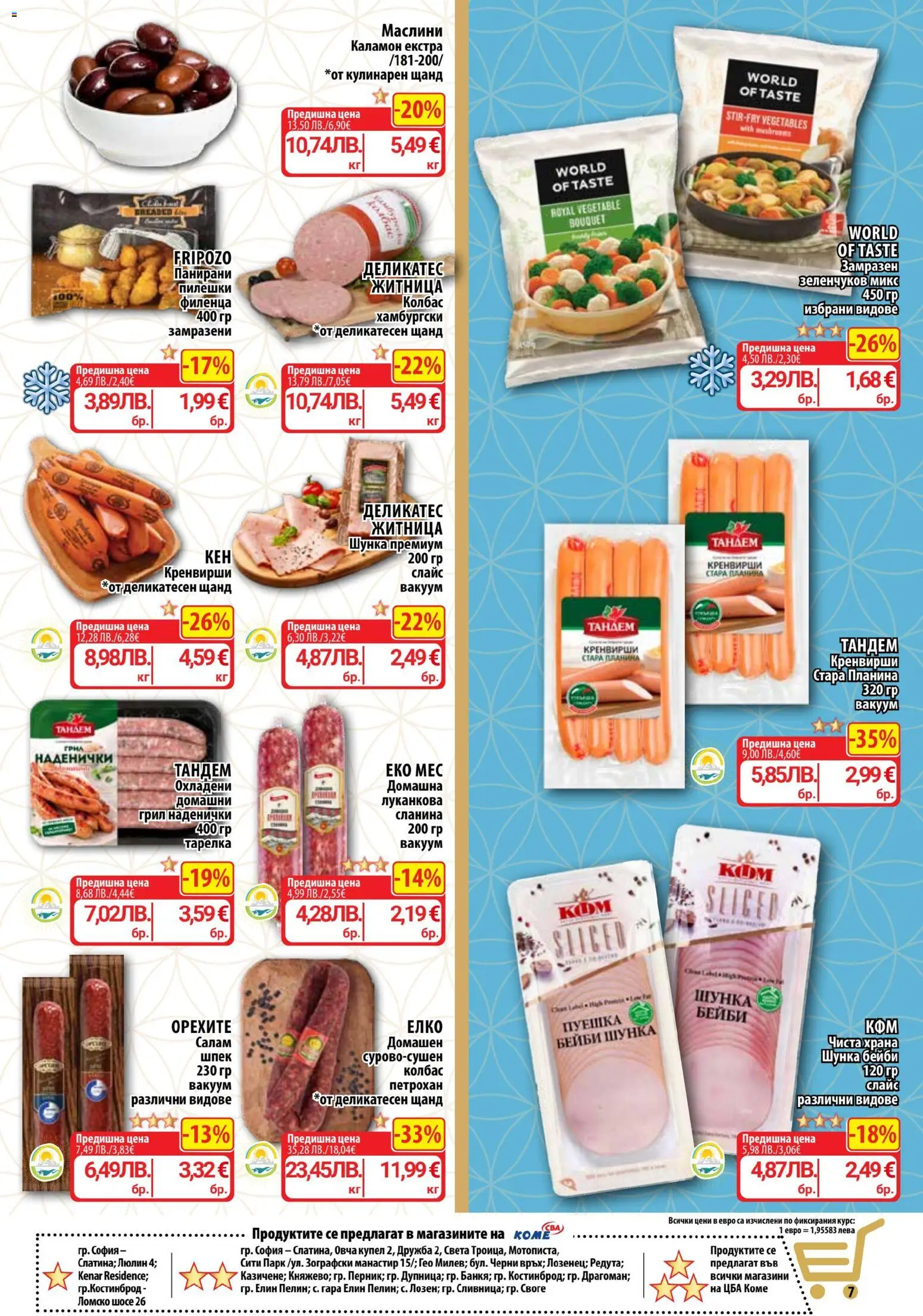 {H1} | Страница: 7 | Продукти: Шунка, Сланина, Грил, Кренвирши