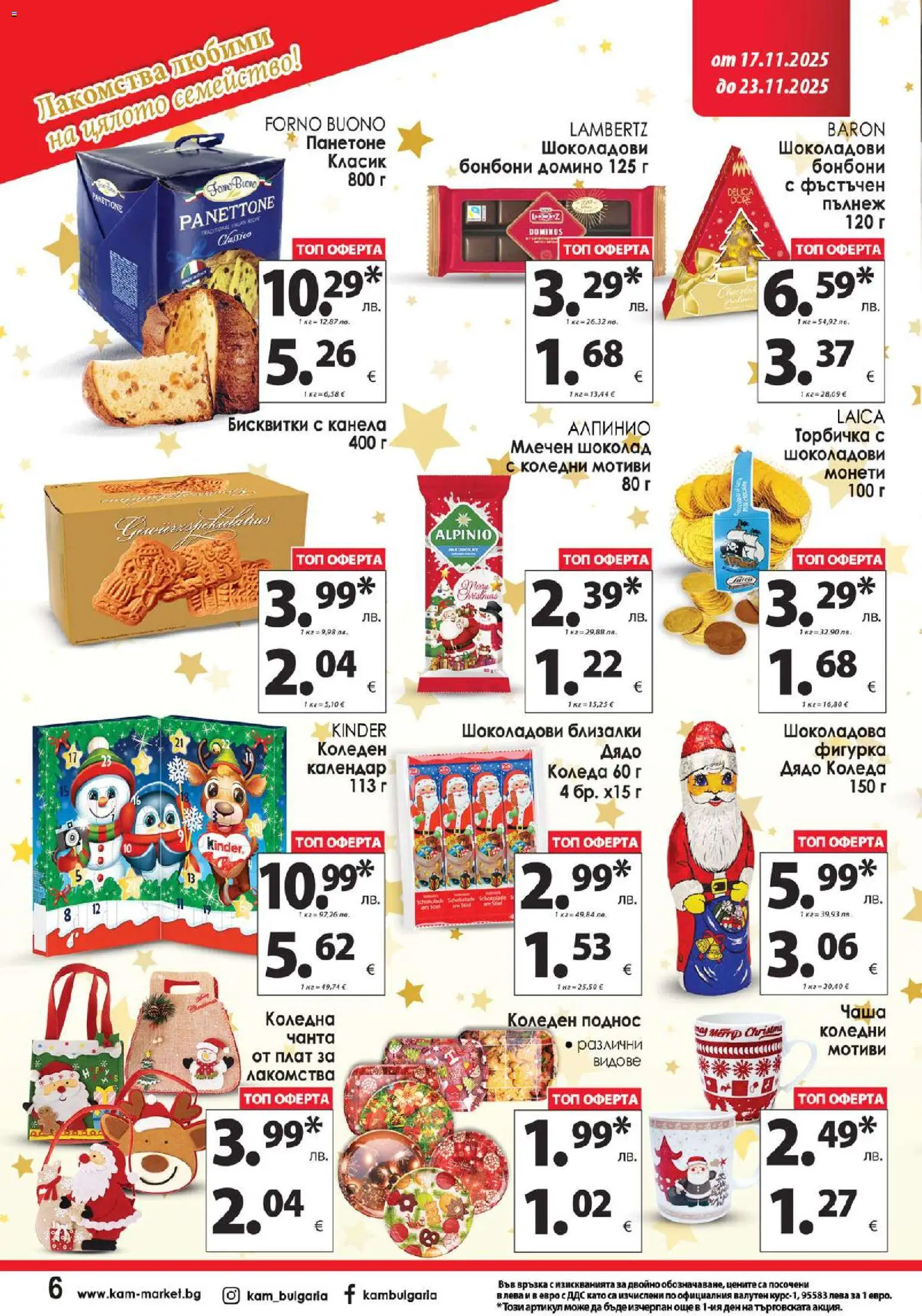 {H1} | Страница: 9 | Продукти: Чаша, Шоколад, Бонбони, Чанта