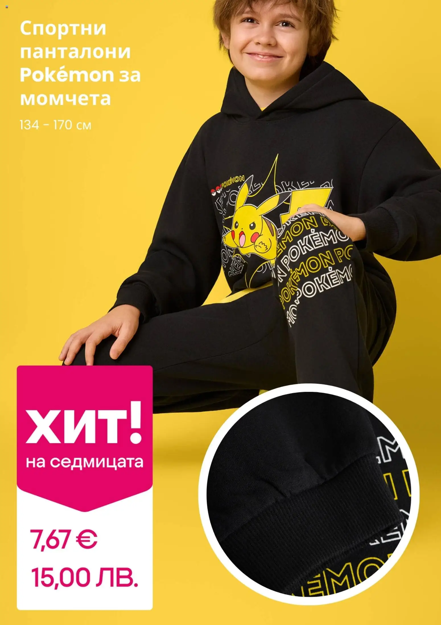 {H1} | Страница: 8 | Продукти: Панталони