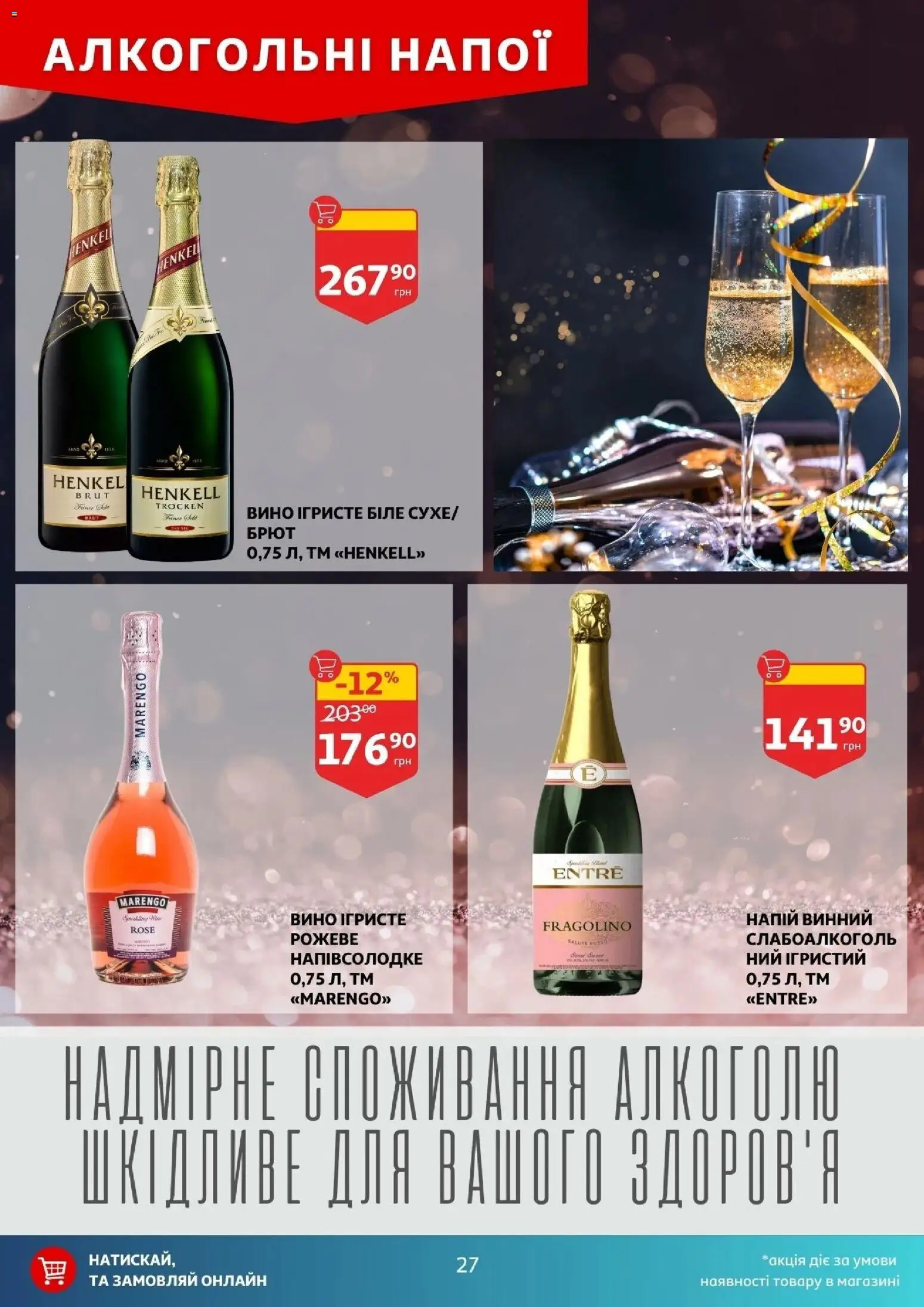 Ашан Kаталог - дійснийкції з 21.01.2026 | Сторінка: 27