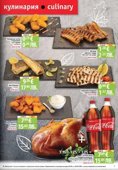 Преглед на Cедмична брошура на Фантастико - Офертите са валидни от 12.02.2026 | Страница: 7