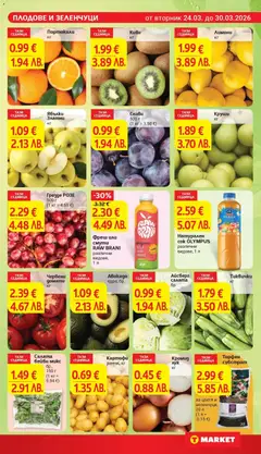 Преглед на Айсберг салата, Айсберг салата бр. - Офертите са валидни от 24.03.2026 | Страница: 7