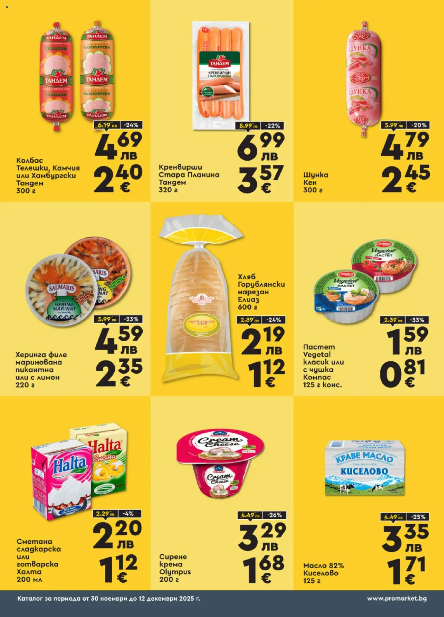 {H1} | Страница: 3 | Продукти: Хляб, Шунка, Колбас, Кренвирши