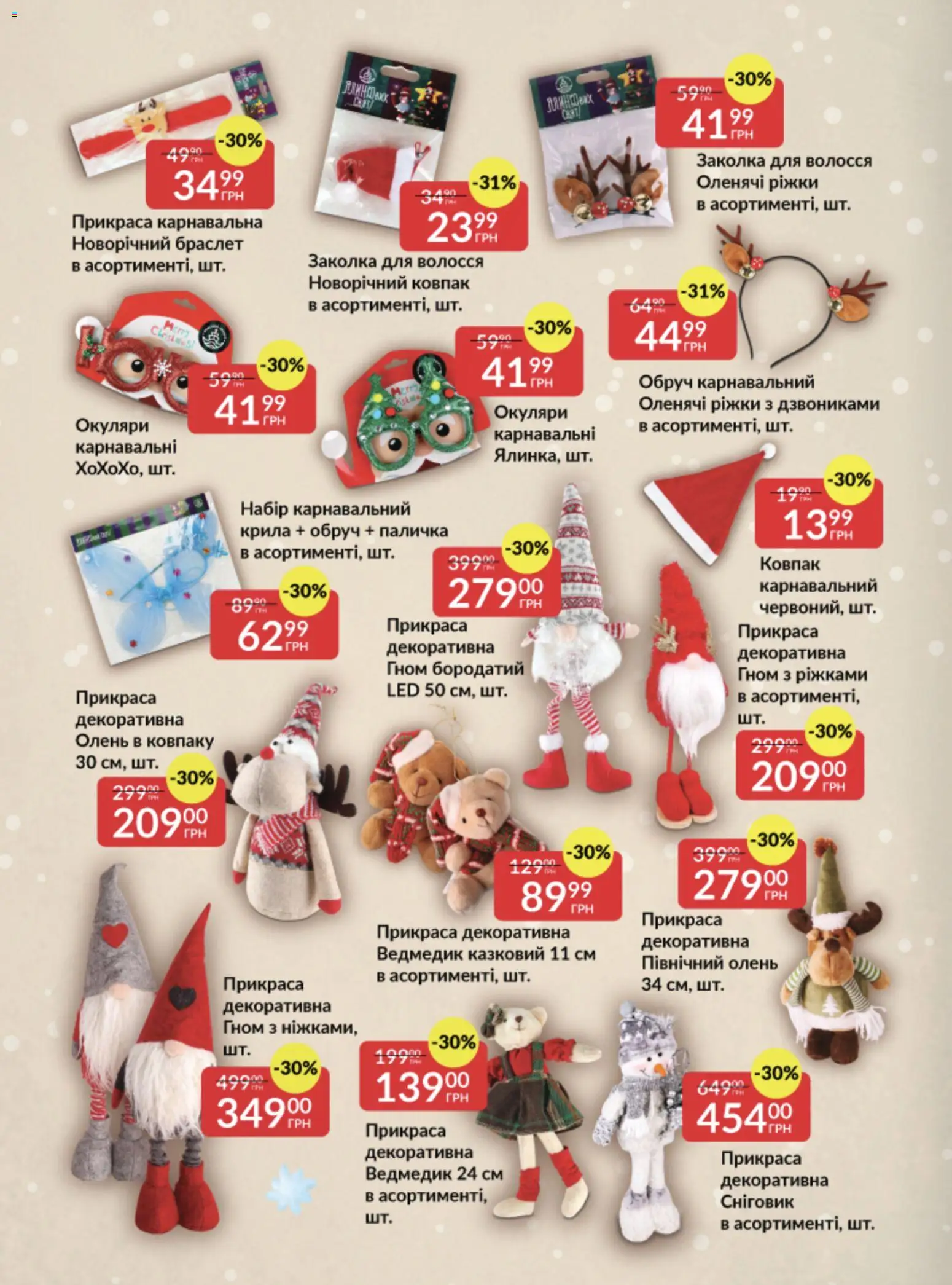 Fozzy Kаталог - дійснийкції з 03.12.2025 | Сторінка: 39