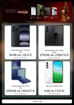 Преглед на A1 брошура - Офертите са валидни от 04.12.2025 | Страница: 2