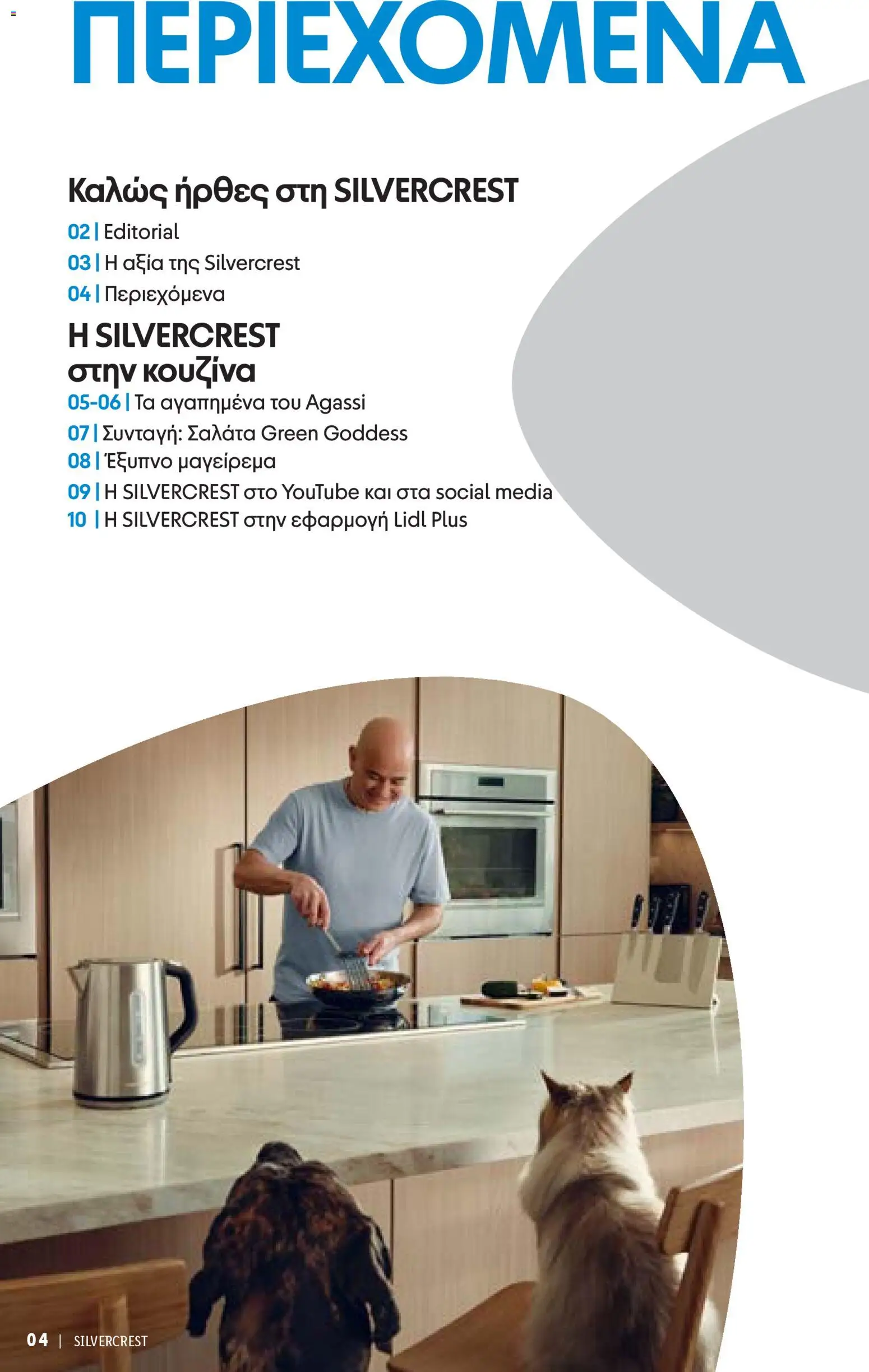 Lidl - Silvercrest – σε ισχύ από 26.03.2026 | Σελίδα: 4