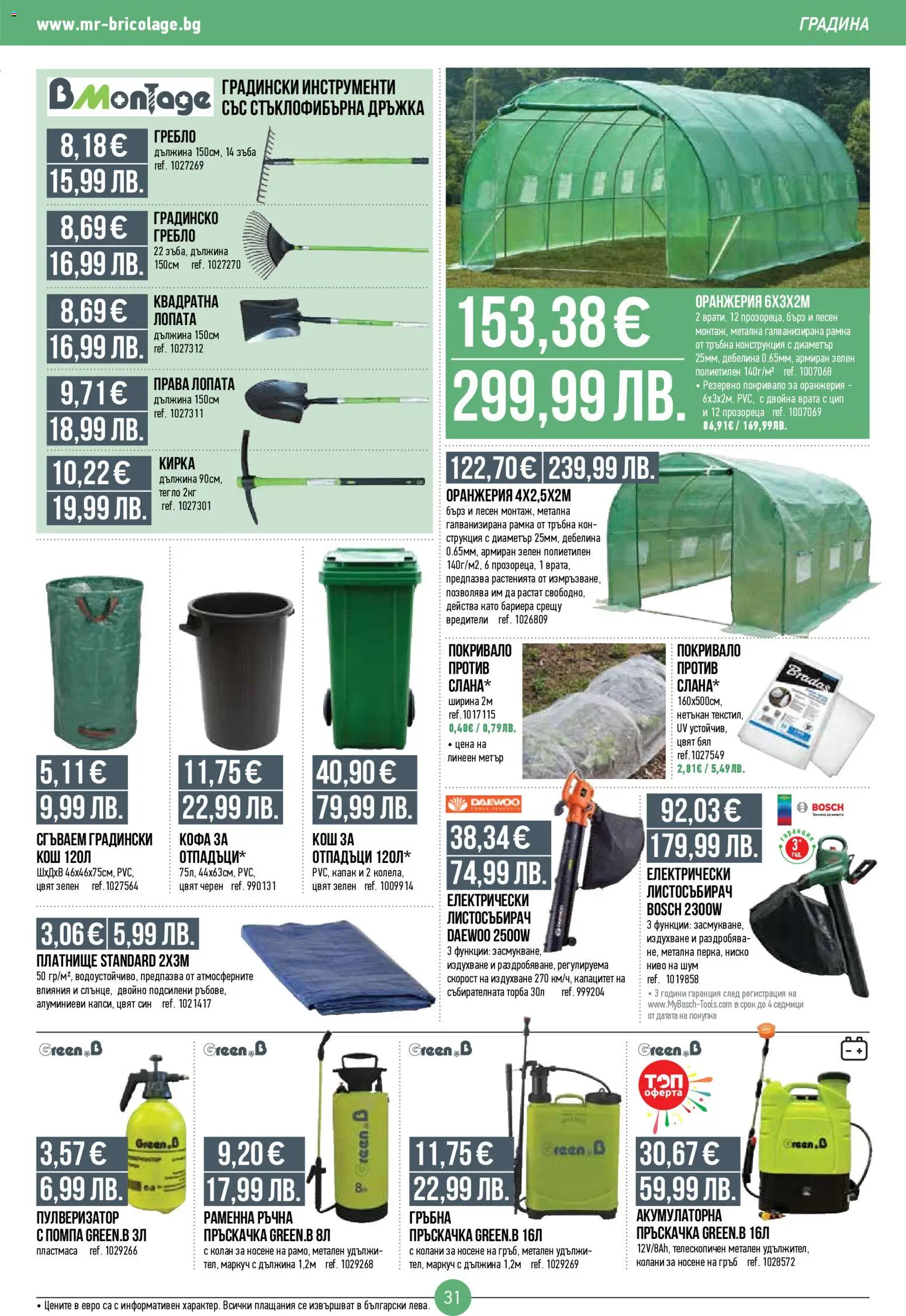 {H1} | Страница: 31 | Продукти: Пулверизатор, Кофа, Врата, Тегло