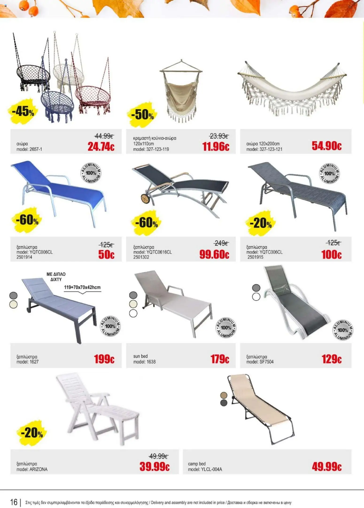 Kleima - Φυλλάδιο – σε ισχύ από 19.12.2025 | Σελίδα: 16