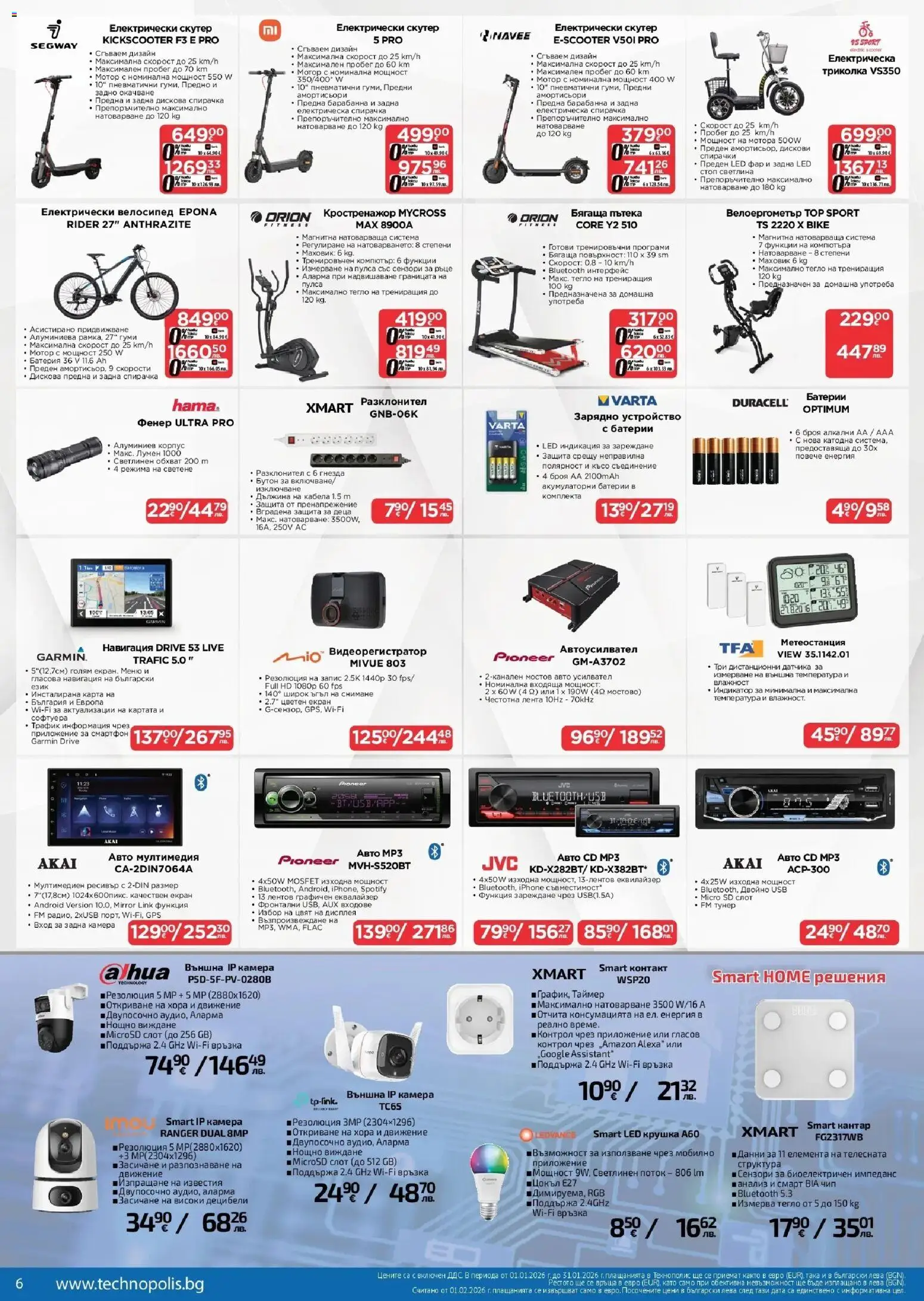 {H1} | Страница: 6 | Продукти: Скутер, Камера, Батерия, Зарядно