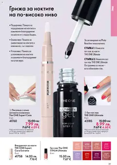 Преглед на Oriflame каталог 15 - Офертите са валидни от 29.10.2025 | Страница: 39 | Продукти: Лак, Олио, Масло, Грим