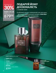 AVON акції дійснийкції з 01.11.2025 | Сторінка: 48