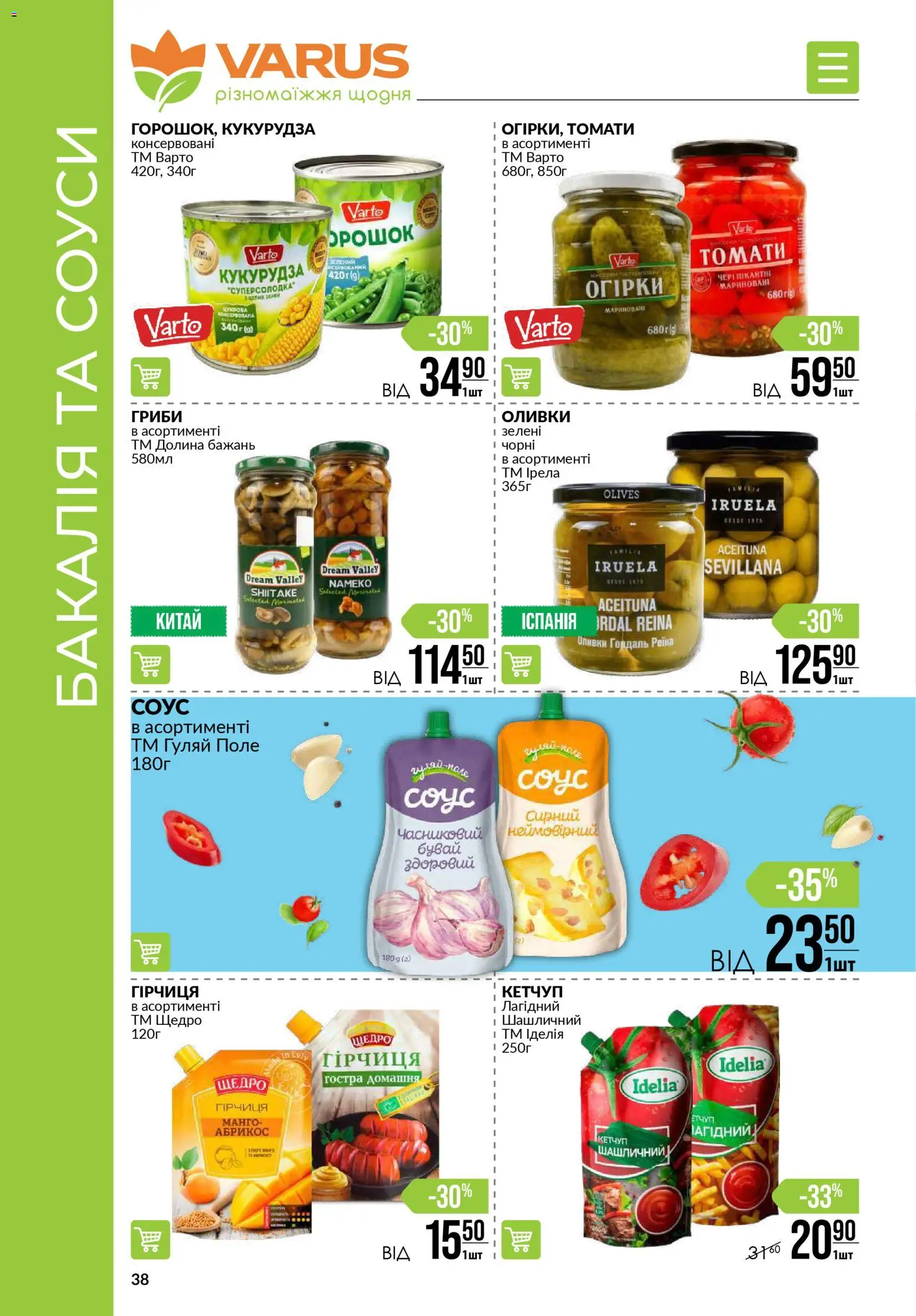 VARUS Kаталог - дійснийкції з 19.02.2026 | Сторінка: 38