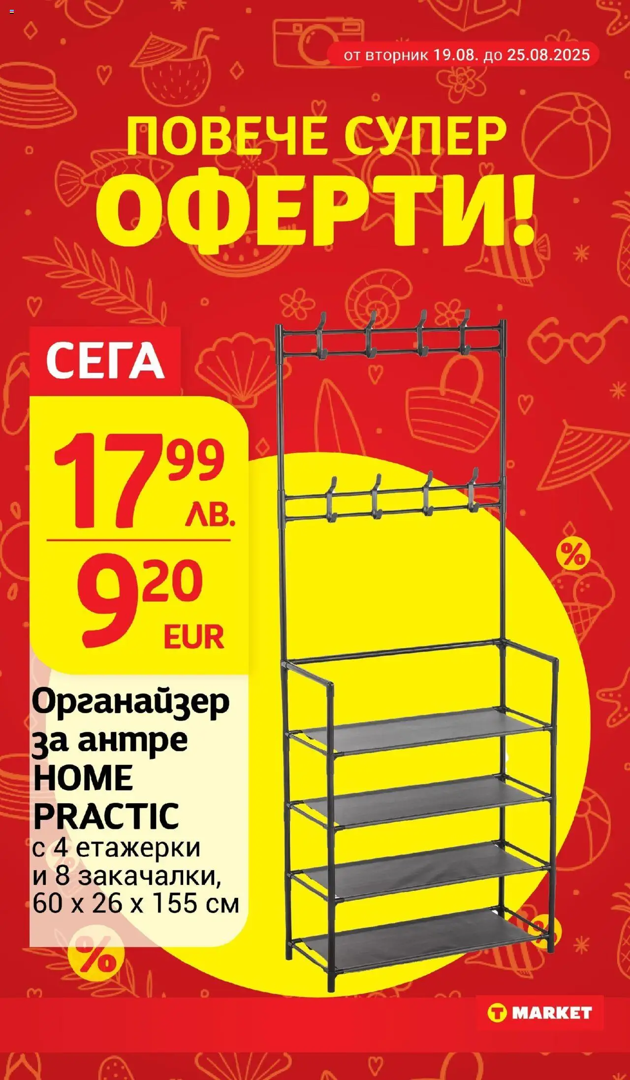  | Страница: 23 | Продукти: Органайзер