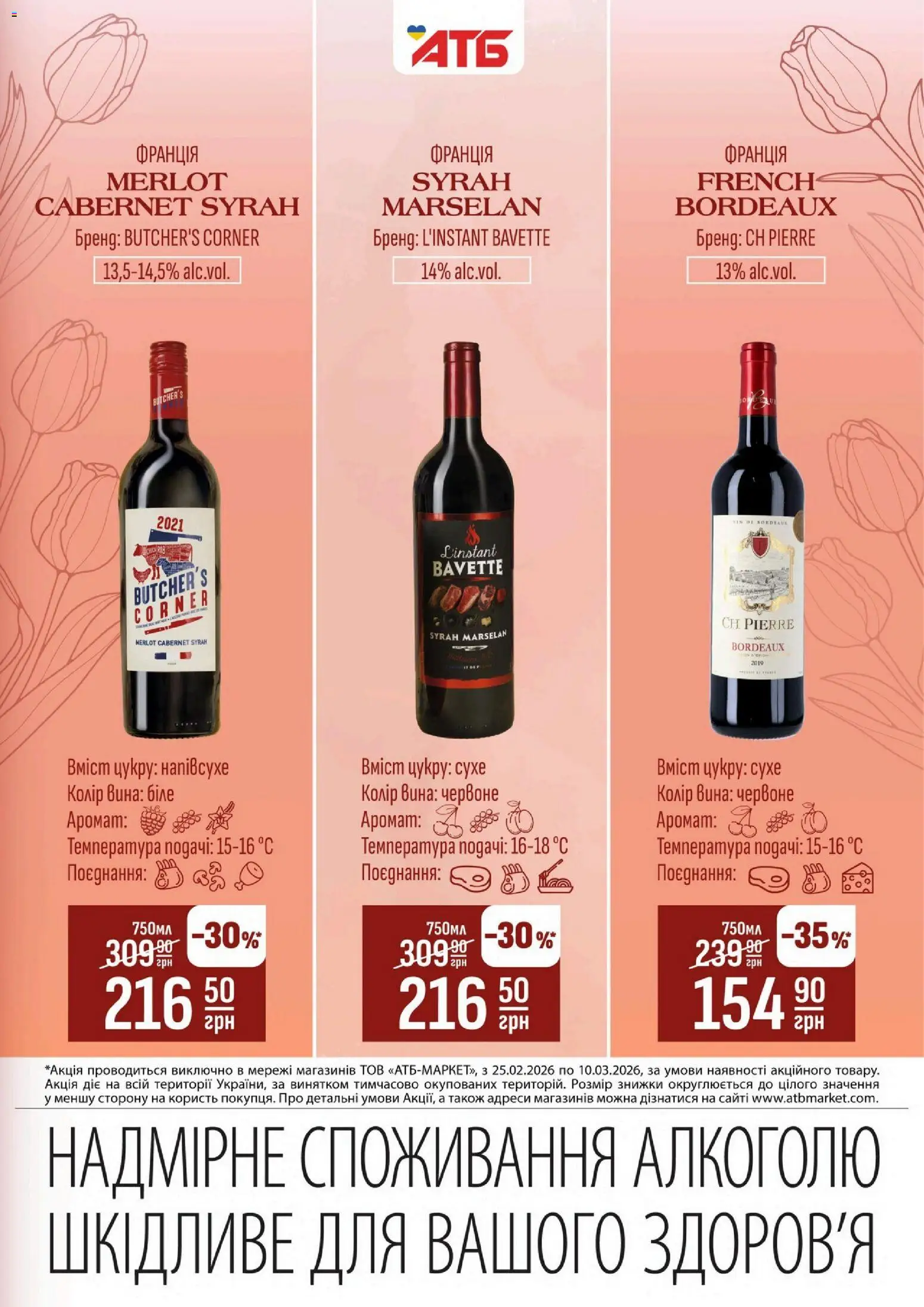 АТБ Kаталог - дійснийкції з 25.02.2026 | Сторінка: 7 | Товари: Аромат