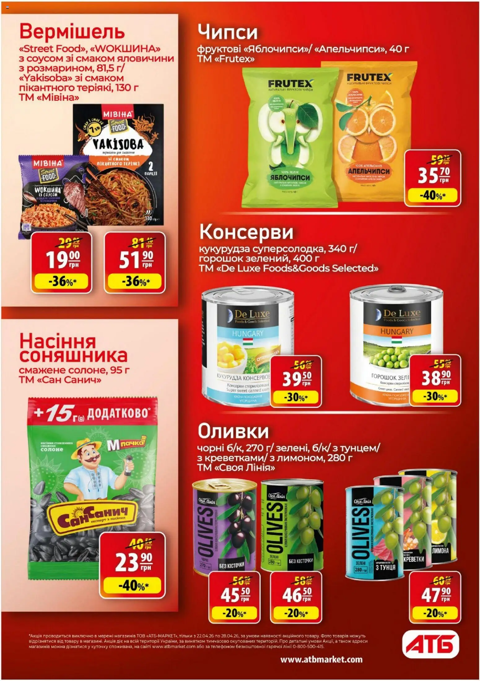 АТБ Kаталог - дійснийкції з 22.04.2026 | Сторінка: 27 | Товари: Зелень, Креветки, Кукурудза, Оливки