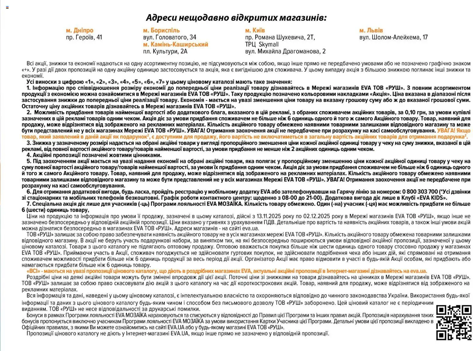 Eva Kаталог - дійснийкції з 13.11.2025 | Сторінка: 51 | Товари: Ніж