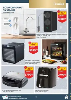 Ашан акції дійснийкції з 19.11.2025 | Сторінка: 59 | Товари: Кілька, Сушарка, Бутербродниця