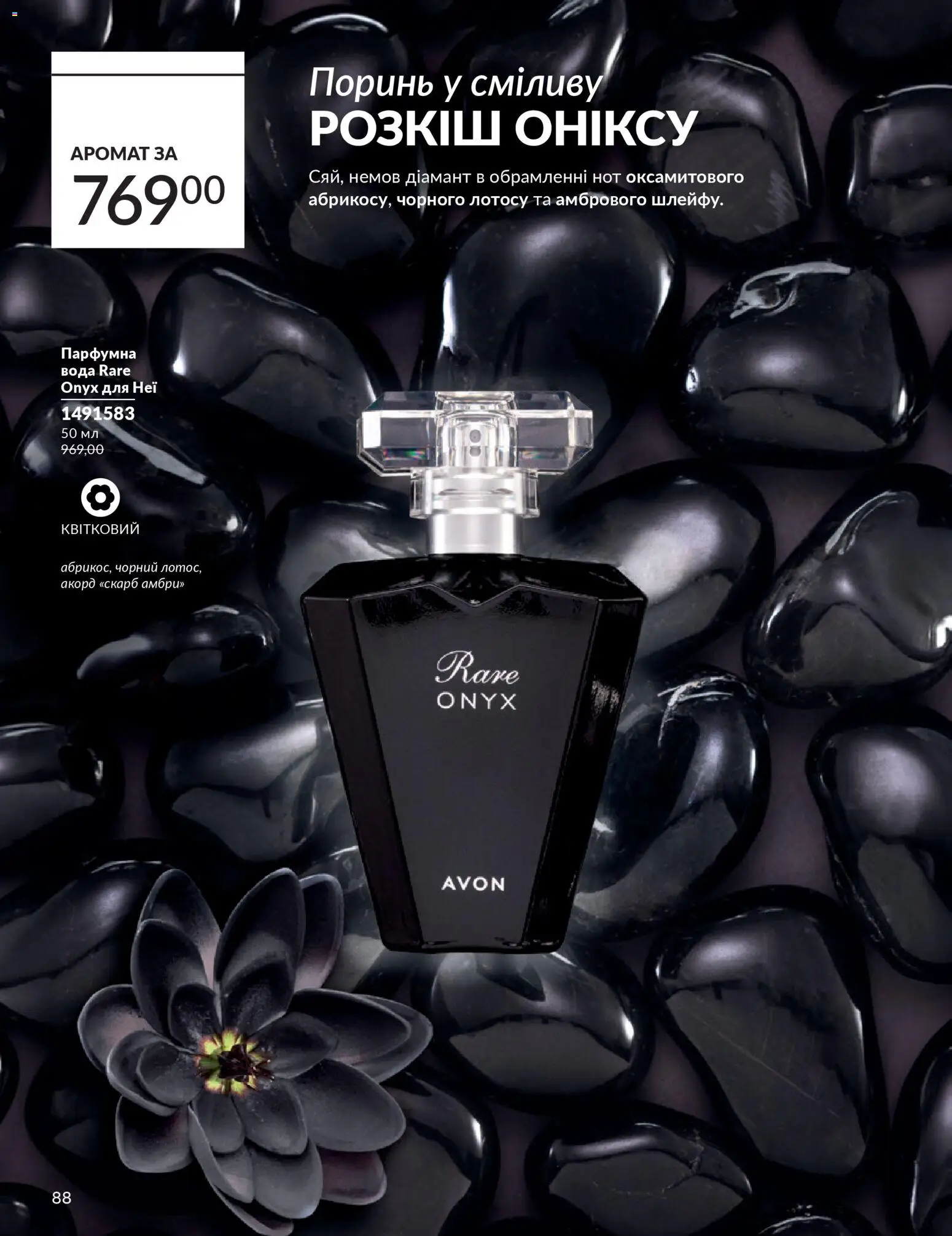 AVON Kаталог - дійснийкції з 01.02.2026 | Сторінка: 104 | Товари: Вода