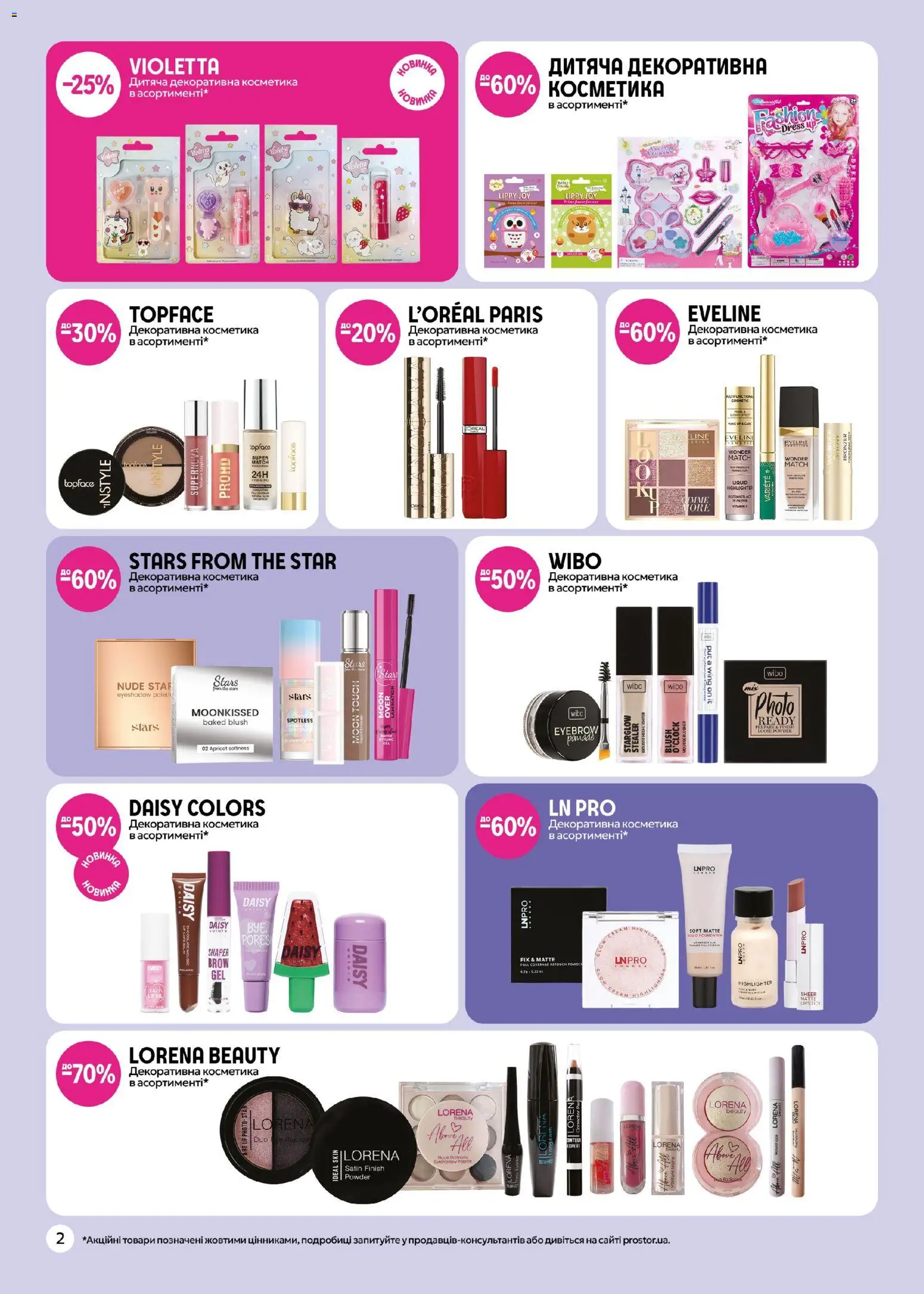 PROSTOR Kаталог - дійснийкції з 17.12.2025 | Сторінка: 2