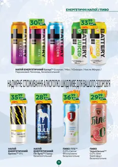 Близенько акції дійснийкції з 12.01.2026 | Сторінка: 39 | Товари: Пиво, Грейпфрут, Напій