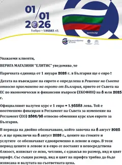 Преглед на Елитис брошура - Офертите са валидни от 08.08.2025