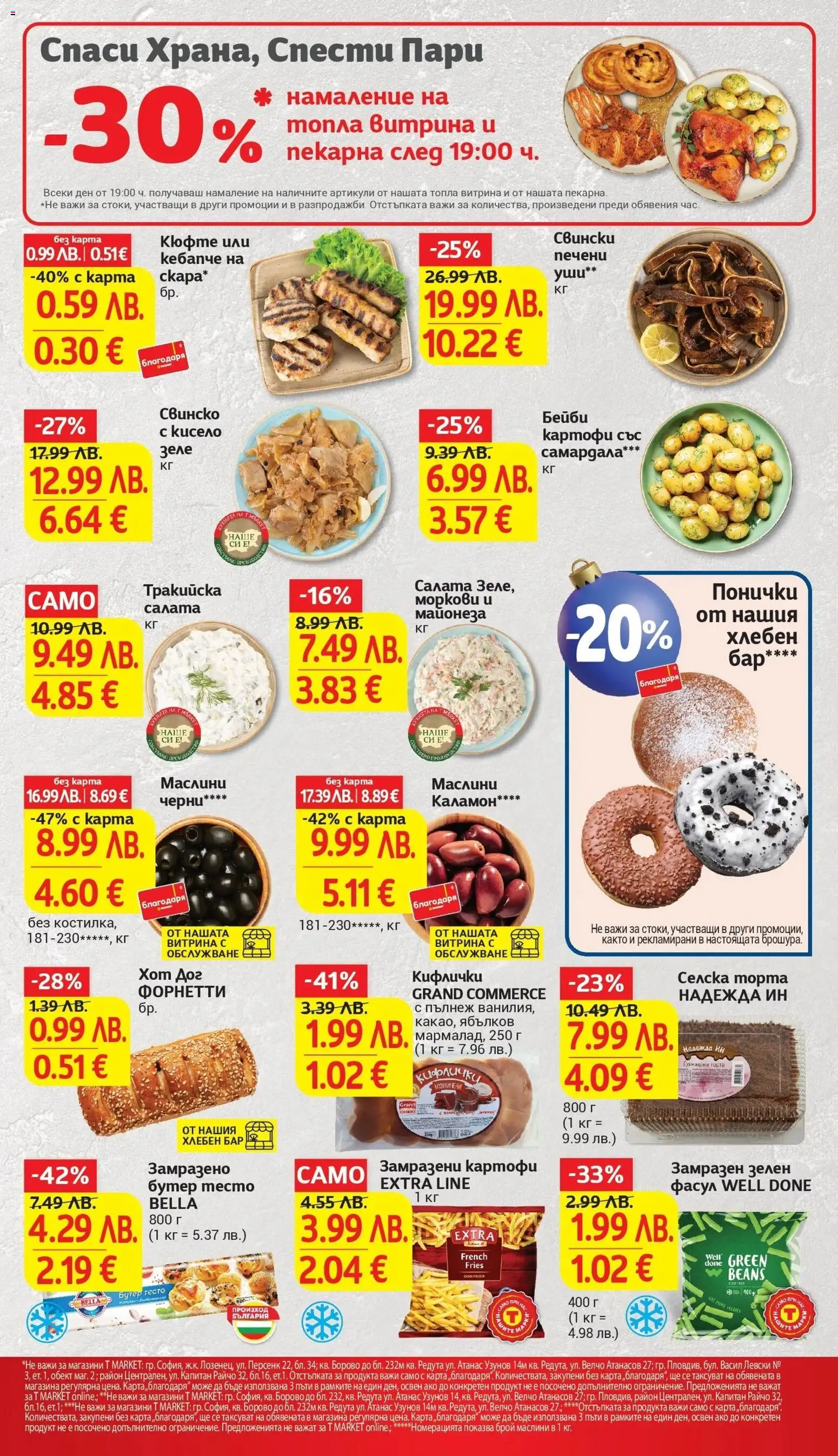 {H1} | Страница: 17 | Продукти: Свинско, Салата, Скара, Тесто