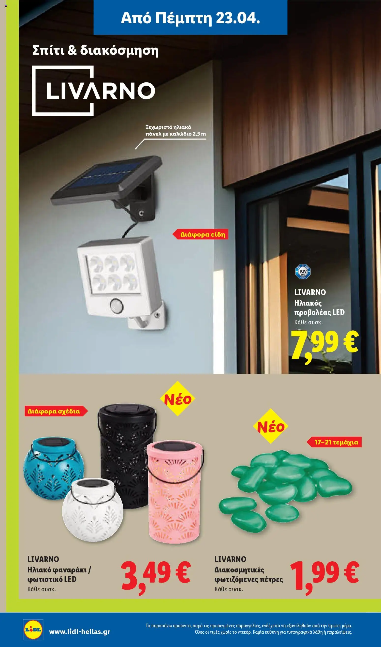  | Σελίδα: 34 | Προϊόντα: Προβολέας