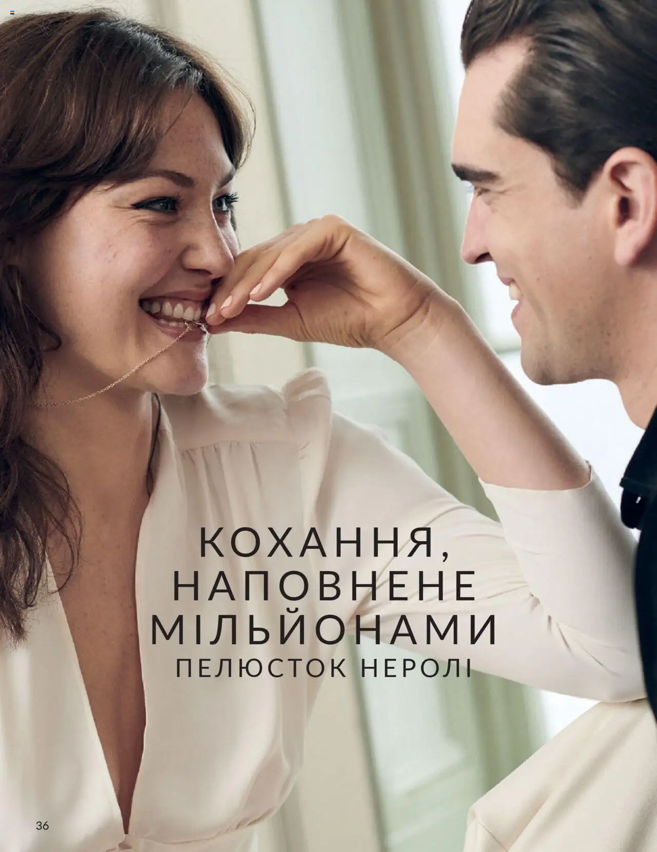 AVON Kаталог - дійснийкції з 01.10.2025 | Сторінка: 36