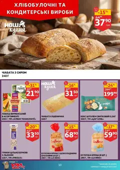 Ашан акції дійснийкції з 25.02.2026 | Сторінка: 10 | Товари: Лаваш, Кекс