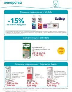 Преглед на SOpharmacy брошура - Офертите са валидни от 01.11.2025 | Страница: 52