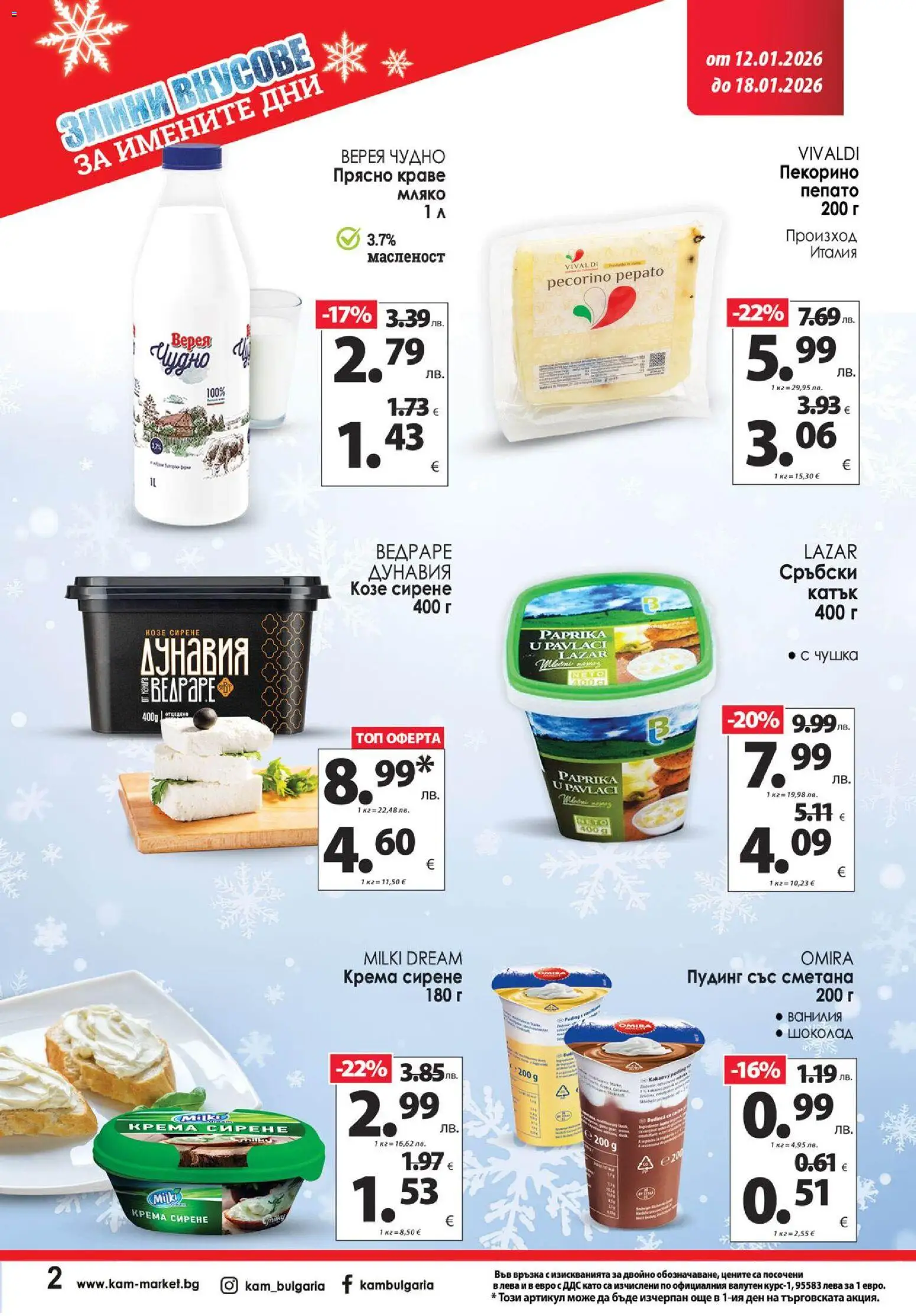 {H1} | Страница: 3 | Продукти: Шоколад, Краве, Мляко, Calvados