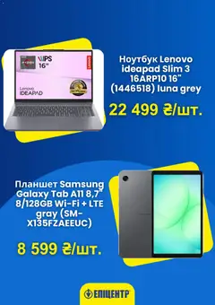 Эпицентр акції дійснийкції з 01.03.2026 | Сторінка: 2 | Товари: Ноутбук, Планшет