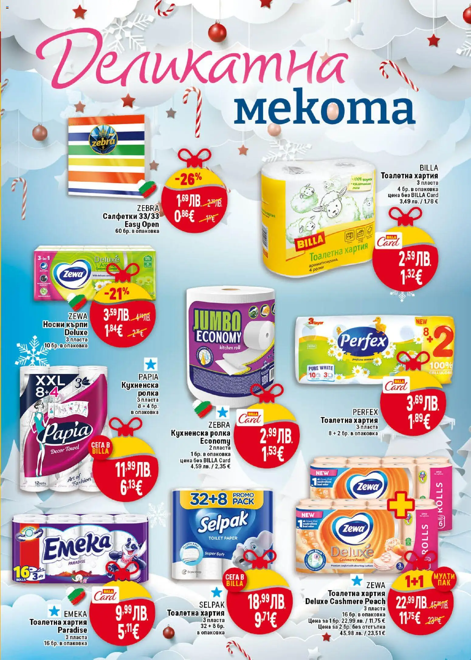 {H1} | Страница: 41 | Продукти: Darált marhahús, Тоалетна хартия, Хартия, Тоалетна