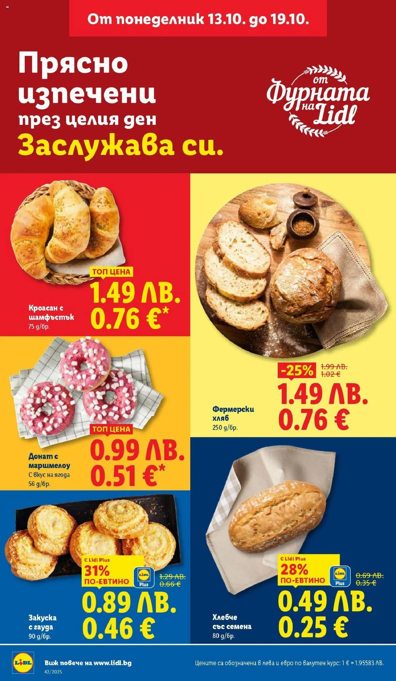 {H1} | Страница: 6 | Продукти: Донат, Хляб, Кроасан, Семена