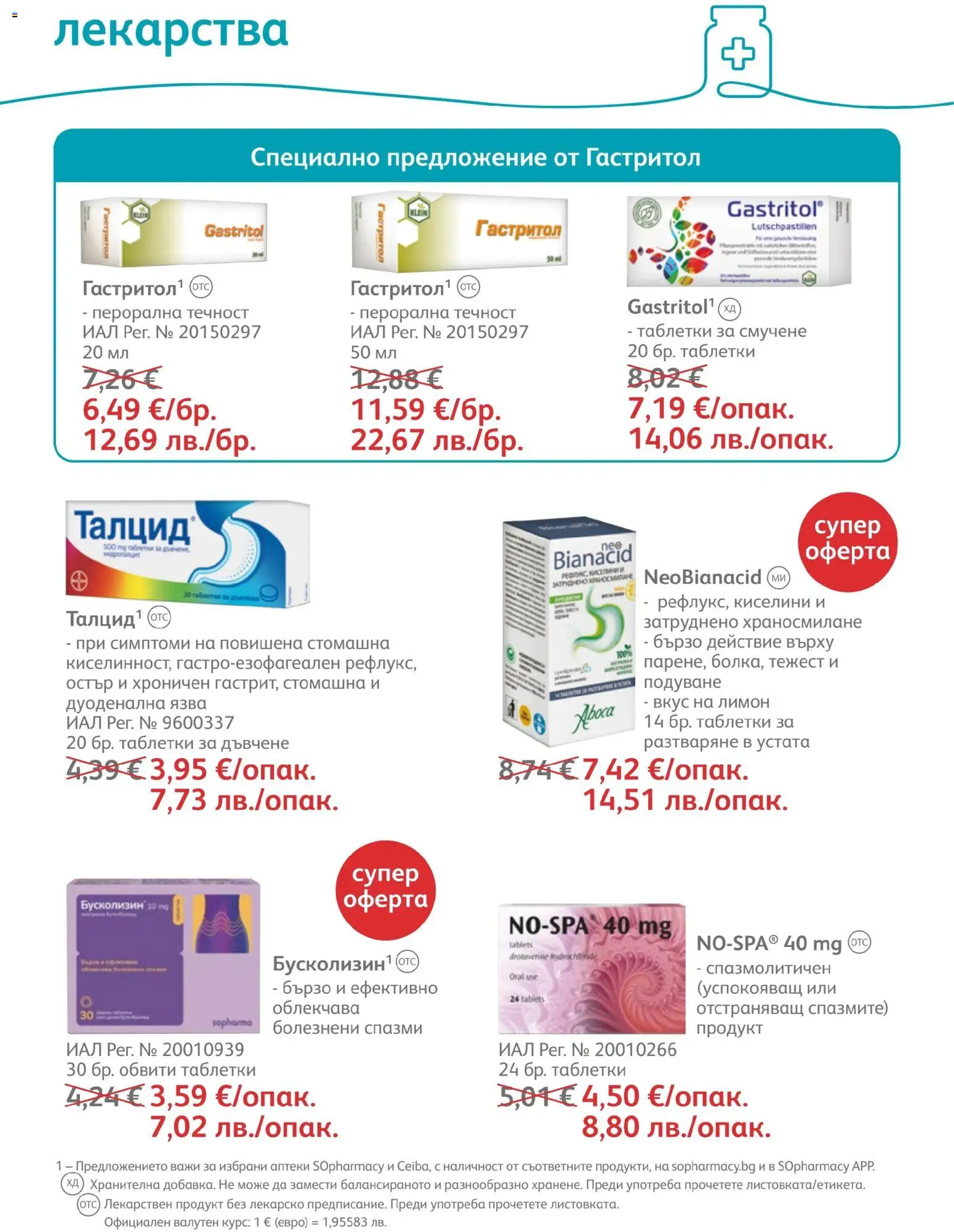 {H1} | Страница: 58 | Продукти: Таблетки, Лекарства, Лимон