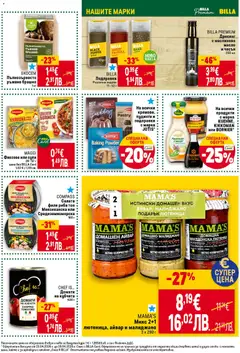 Преглед на COMPASS Салата филе риба тон Мексиканска или Средиземноморска, Салата филе риба тон Мексиканска или Средиземноморска, 160 г - Офертите са валидни от 23.04.2026 | Страница: 21