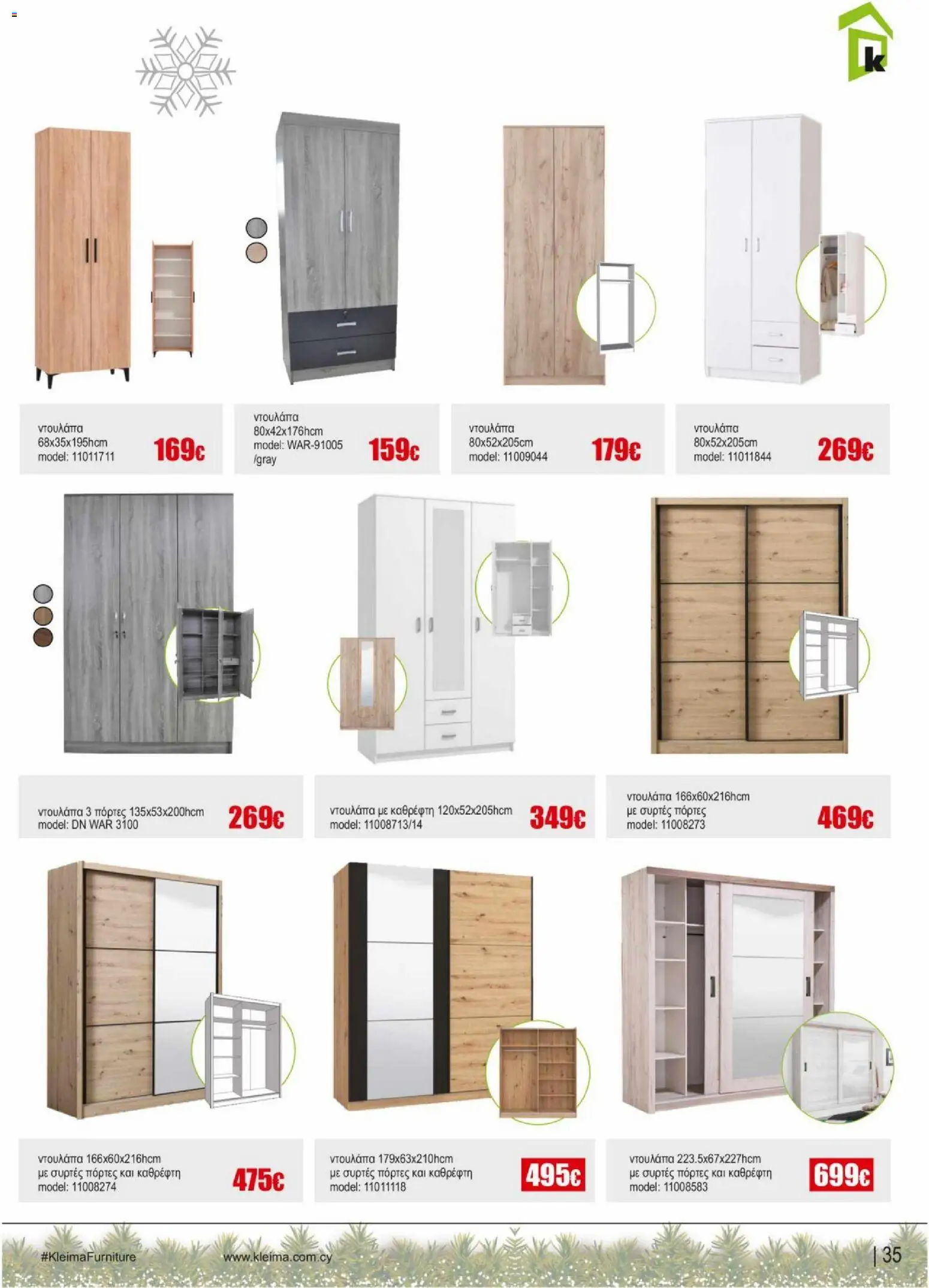Kleima - Φυλλάδιο – σε ισχύ από 16.12.2025 | Σελίδα: 35
