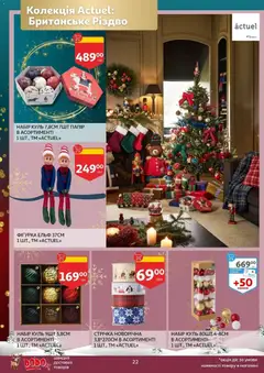 Ашан акції дійснийкції з 19.11.2025 | Сторінка: 22 | Товари: Папір