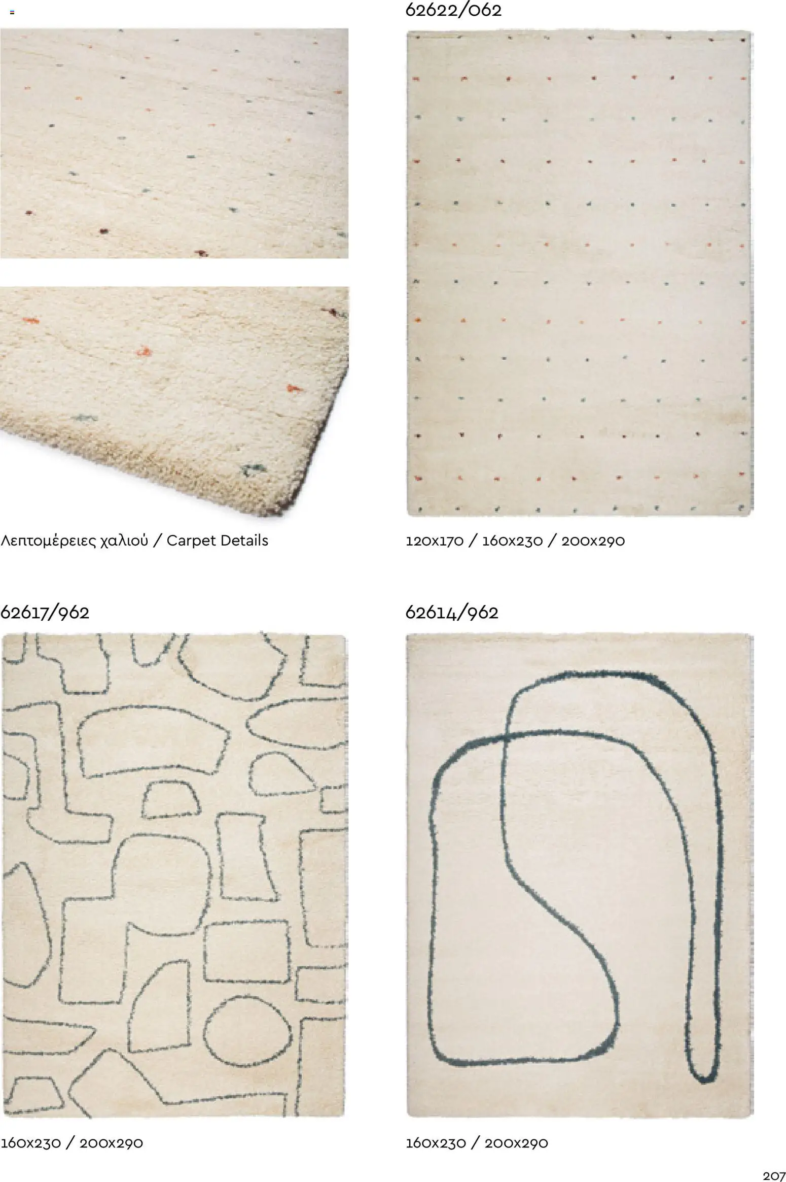 Biokarpet Κατάλογος – σε ισχύ από 02.12.2025 | Σελίδα: 207