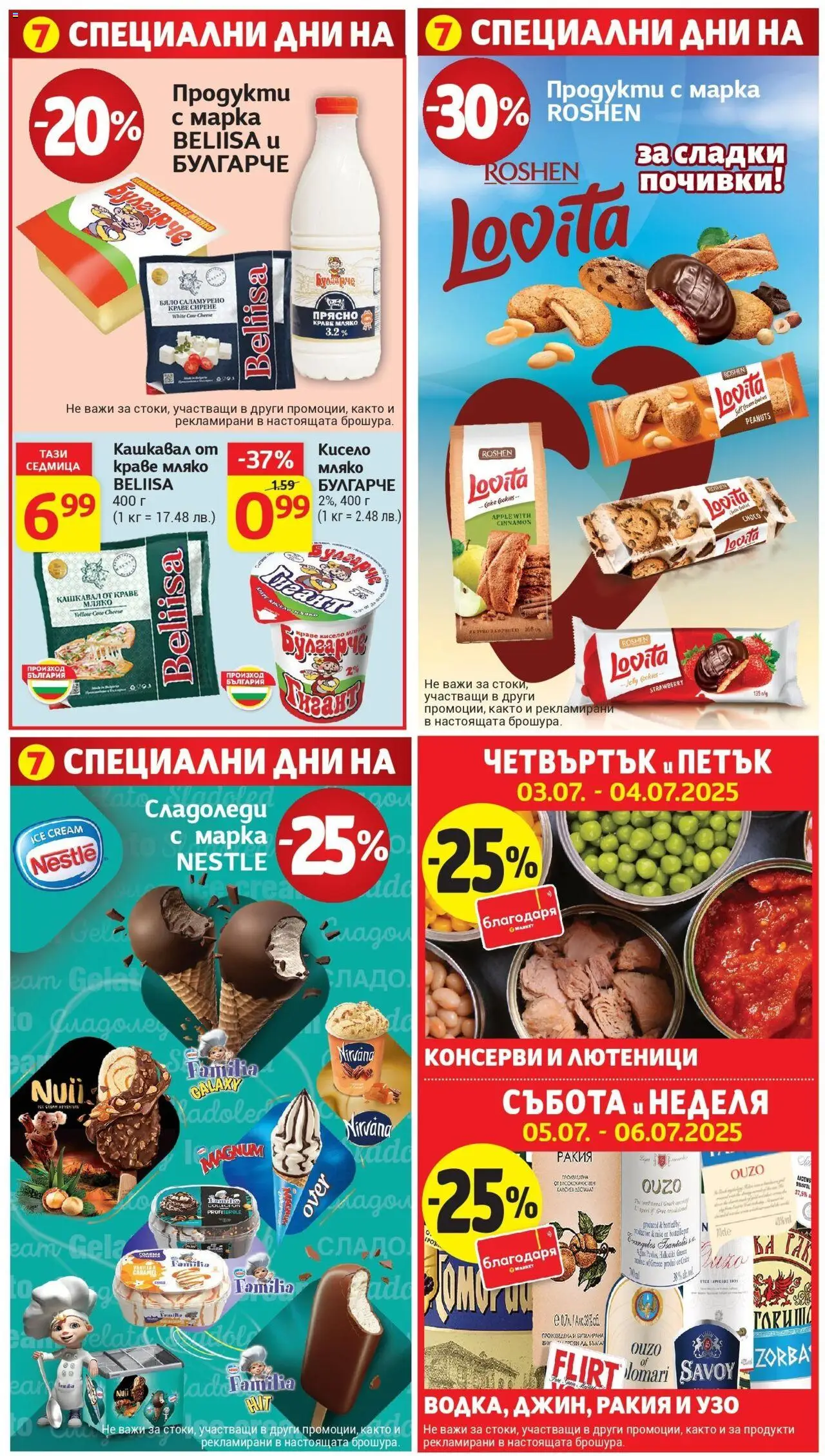  | Страница: 6 | Продукти: Краве, Узо, Ракия, Кашкавал