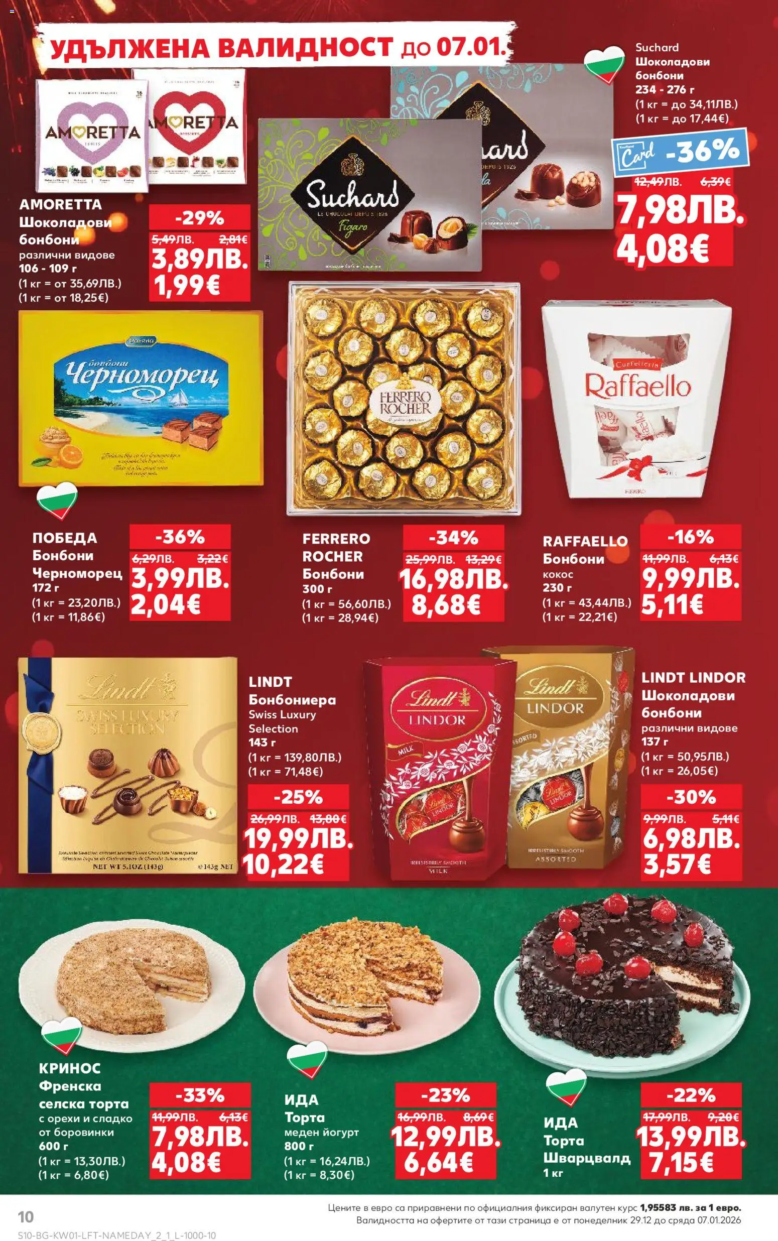 {H1} | Страница: 10 | Продукти: Бонбони, Mousquetons, Боровинки, Йогурт