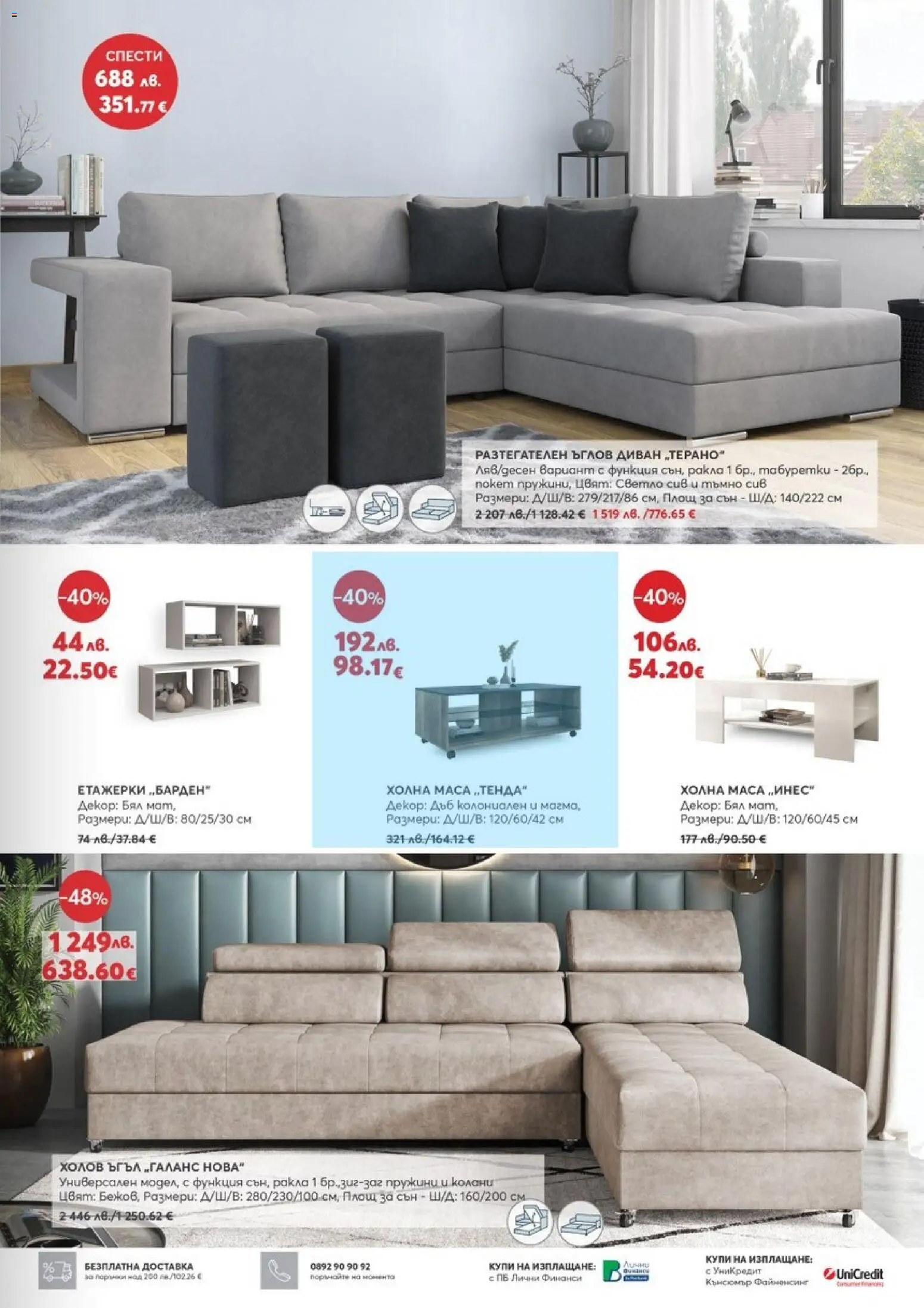 {H1} | Страница: 3 | Продукти: Диван, Маса