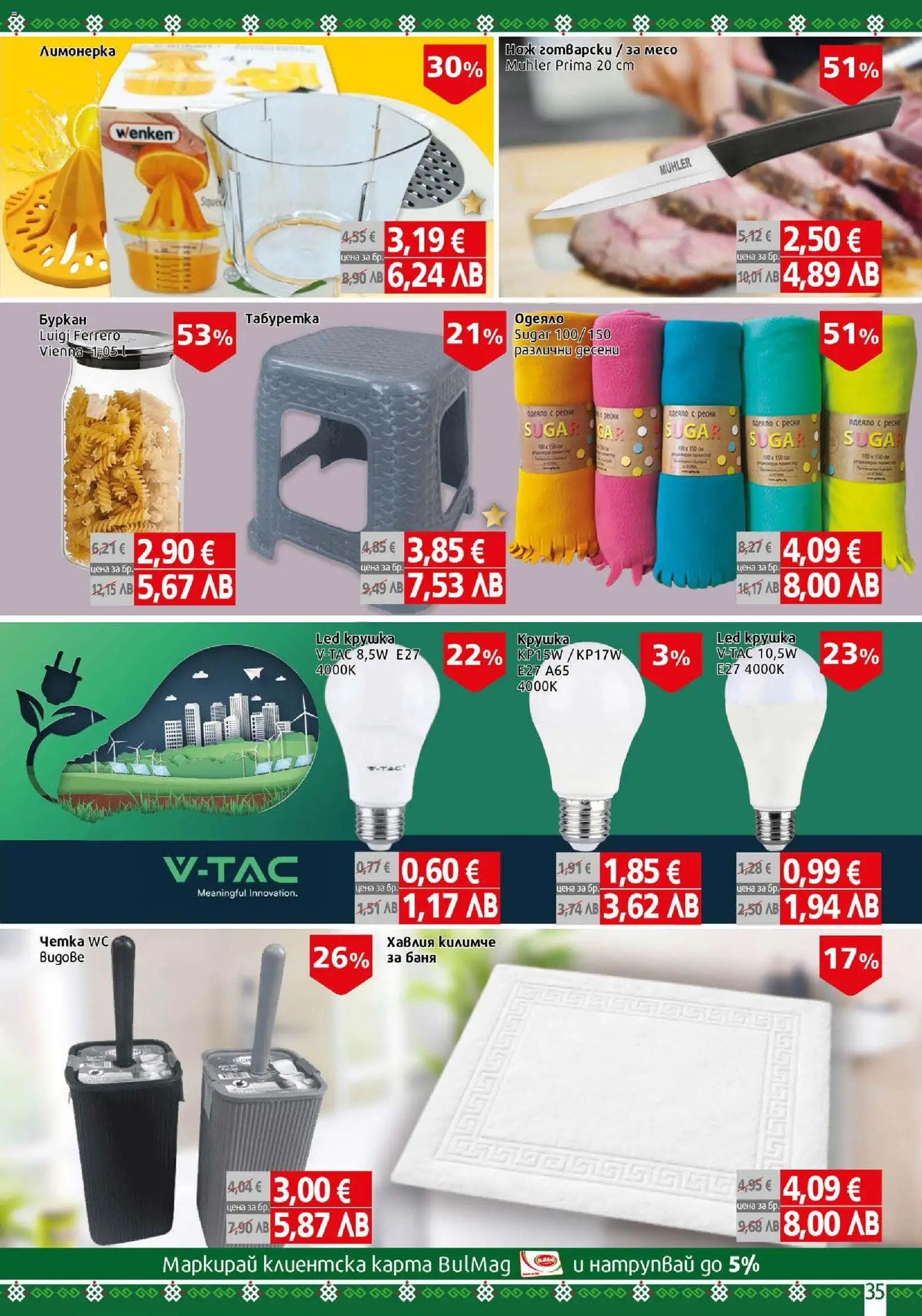 {H1} | Страница: 35 | Продукти: Крушка, Одеяло, Табуретка, Баня