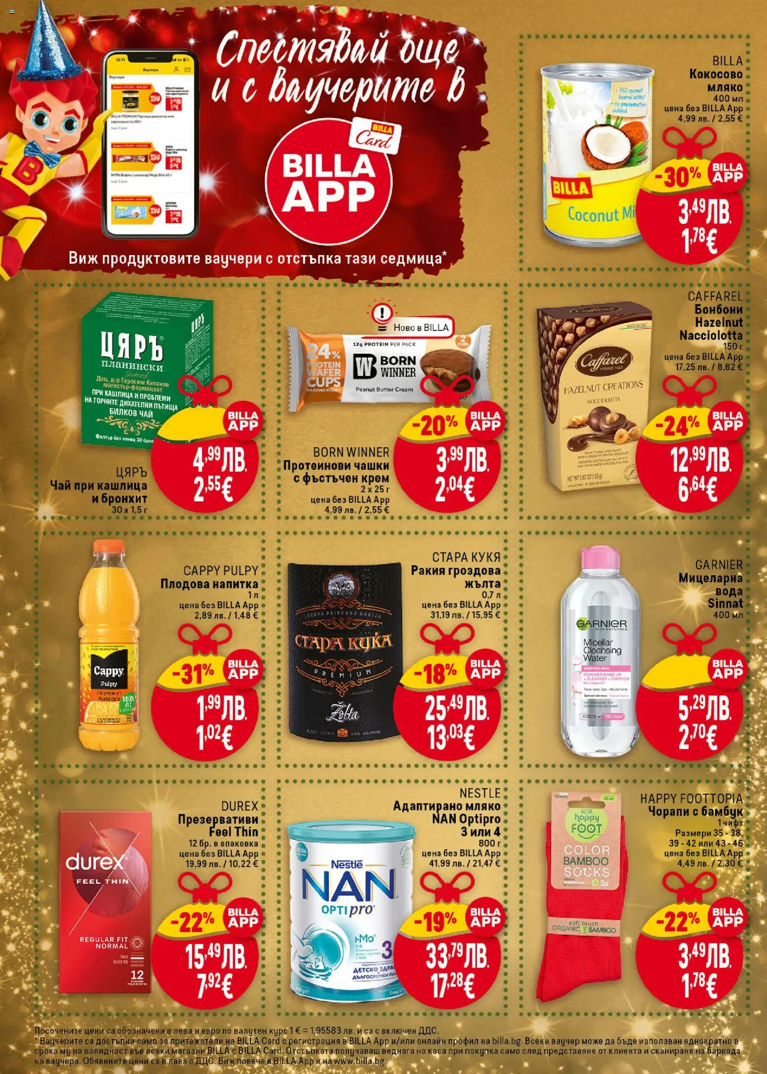 {H1} | Страница: 30 | Продукти: Вода, Презервативи, Напитка, Ракия