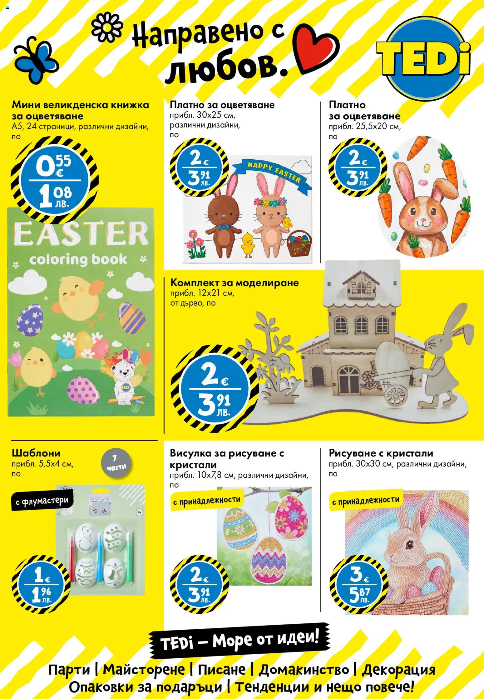 {H1} | Страница: 5 | Продукти: Декорация