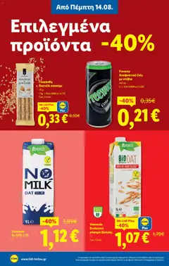  | Σελίδα: 4 | Προϊόντα: Παστέλι, Αναψυκτικό, Στέβια
