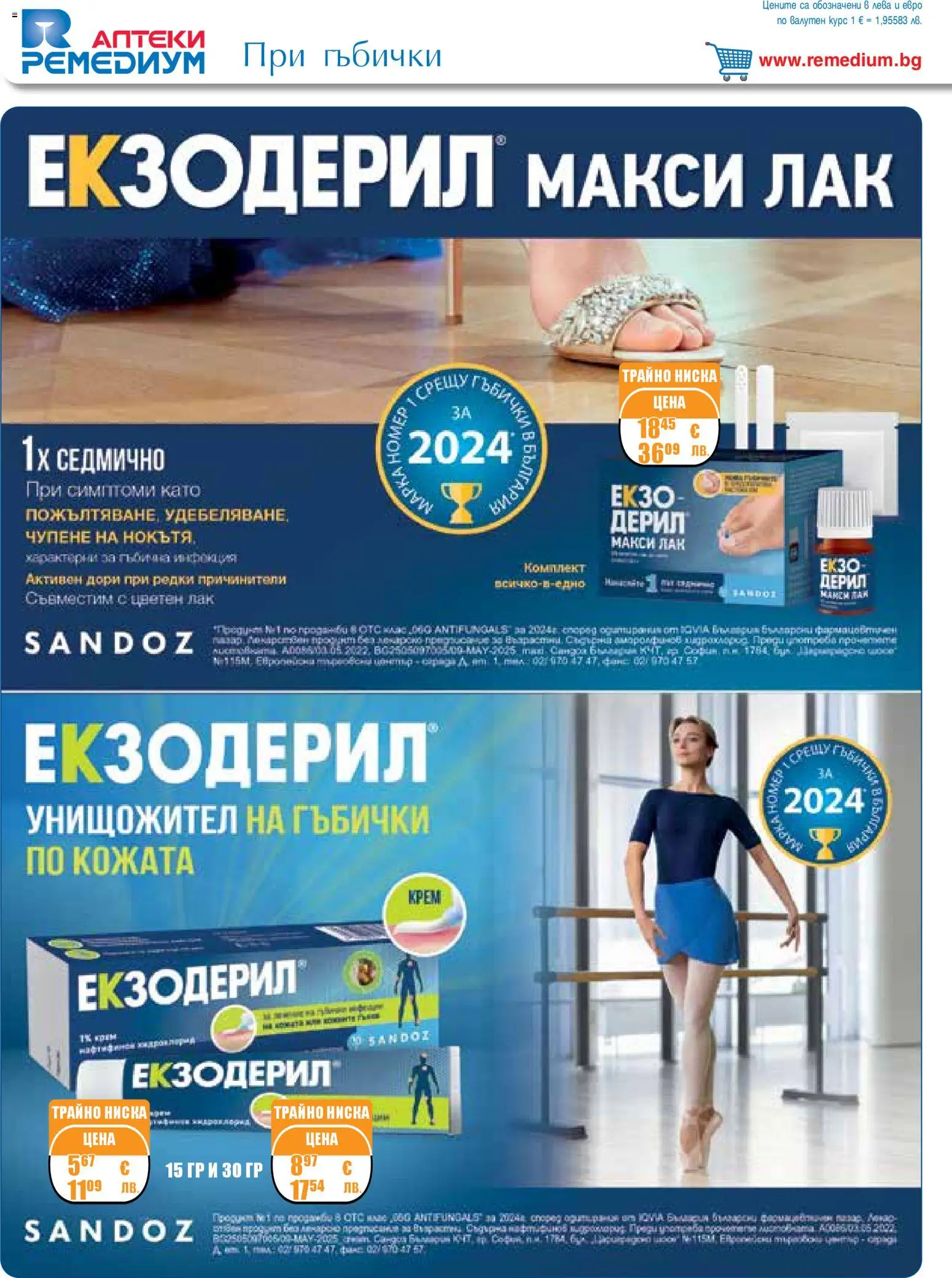 {H1} | Страница: 30 | Продукти: Крем, Лак, Гъби