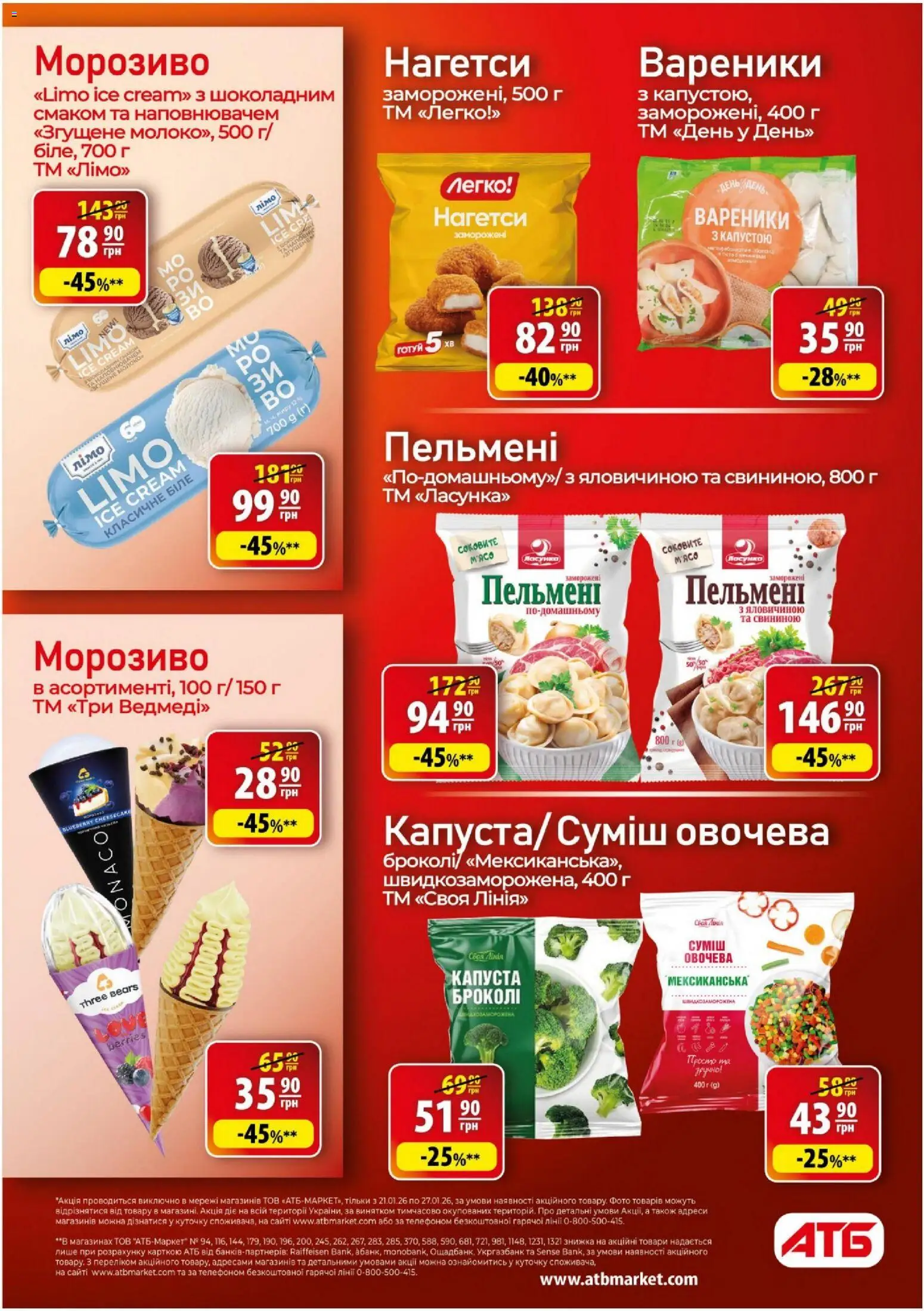 АТБ Kаталог - дійснийкції з 21.01.2026 | Сторінка: 14 | Товари: Морозиво, Капуста, Пельмені, Вареники